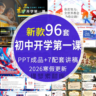 2026寒假初中开学第一课PPT模板新学期初一立规矩收心安全班会课