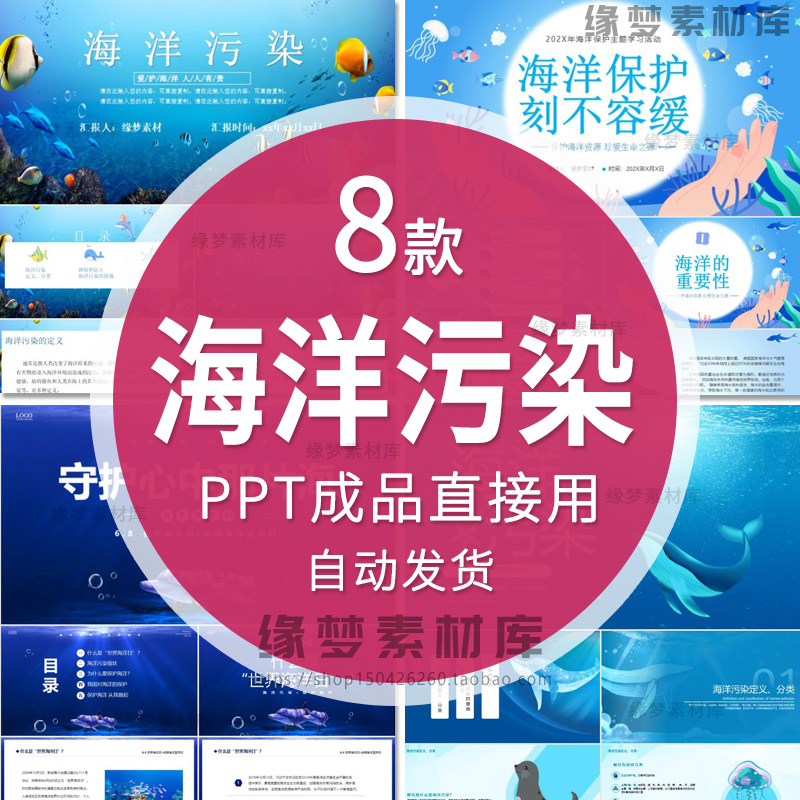 海洋污染知识传递公益宣传PPT模板保护海洋防止海洋污染的措施PPT