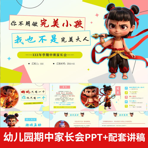 幼儿园期中家长会课件PPT卡通可爱模板+配套发言稿