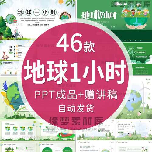 保护地球一小时PPT模板中小学幼儿园节能关灯1小时节能减排课件