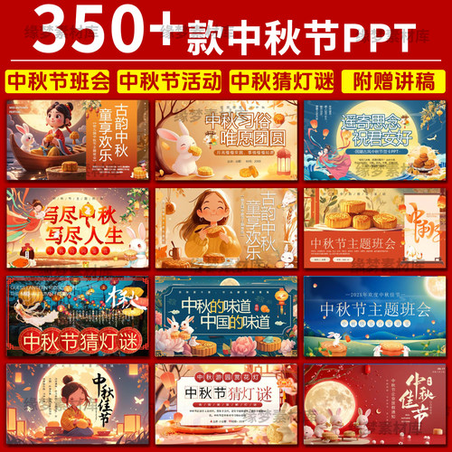 中秋节ppt模板晚会节日介绍班会课件月饼猜灯谜演讲活动策划