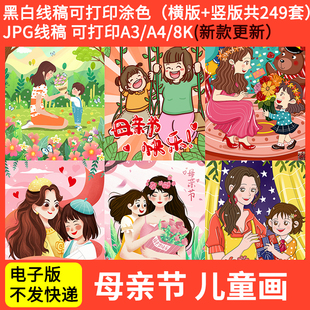 小学生母亲节儿童画模板电子版 线稿 感恩妈妈您辛苦了手抄报彩图