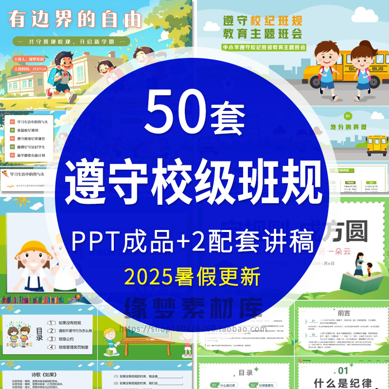 暑假开学第一课学生遵守纪律班规校规校纪主题班会ppt模板课件