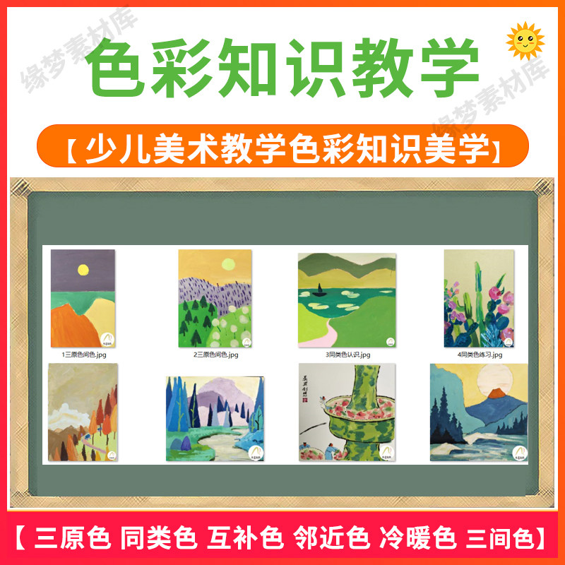 少儿美术教学课件色彩知识美学ppt成品三原色三间色冷暖色同类色