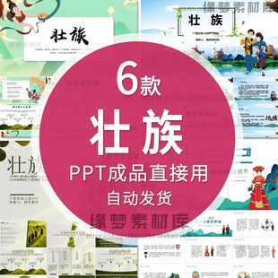 少数民族壮族民俗风俗三月三上巳节PPT民族饮食节日文化服饰乐器