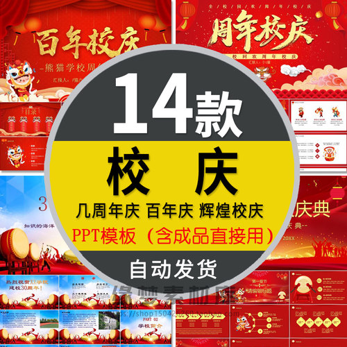 庆祝学校成立周年校庆活动策划方案校庆典盛典学校简介PPT模板
