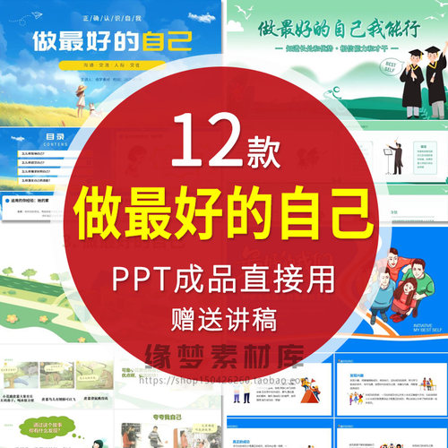 中小学生培养自信心做最好的自己正确认识自我主题班会PPT课件