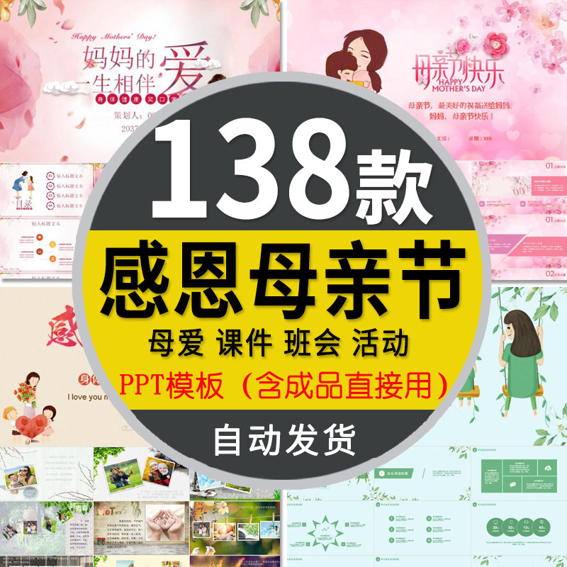 感恩母亲节快乐ppt模板感谢妈妈我爱你孝敬父母感恩教育班会活动