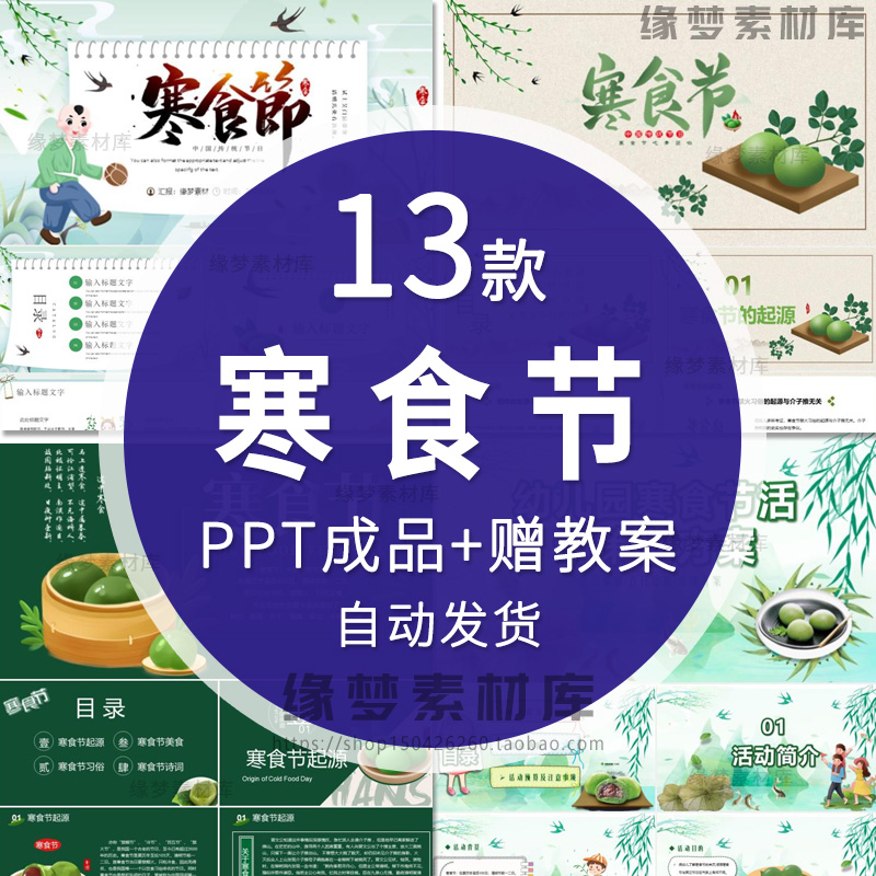 中小学幼儿园寒食节传统节日节日介绍ppt模板主题班会活动策划