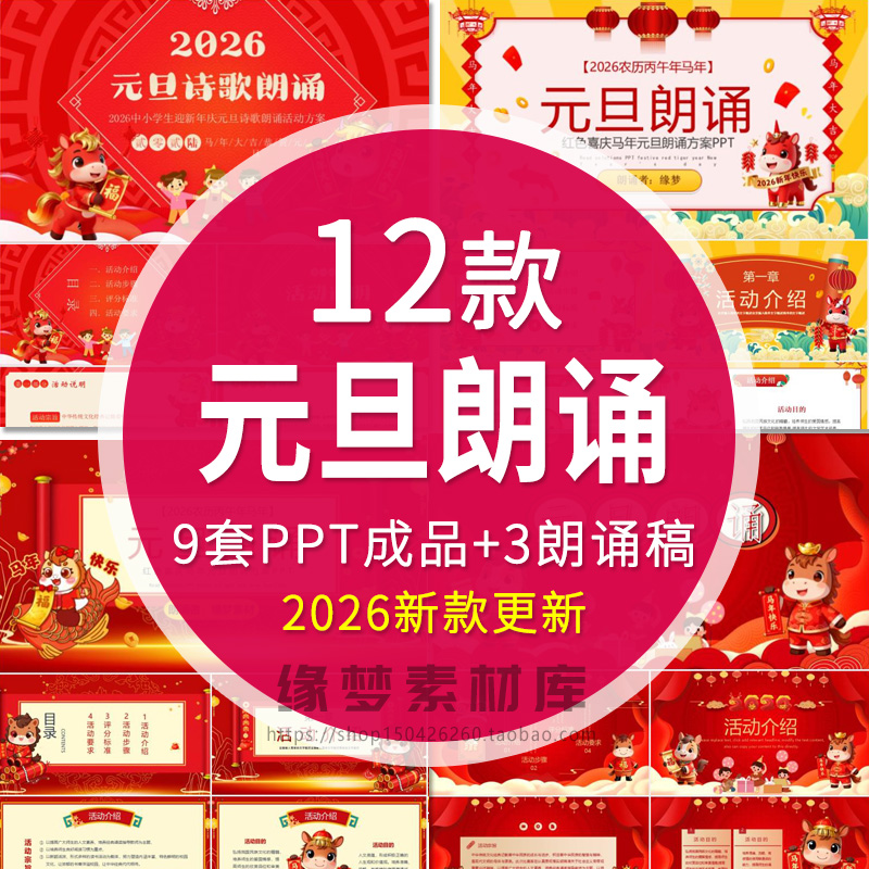 2026元旦朗诵方案策划PPT模板课件校园中小学生节日主题班会活动