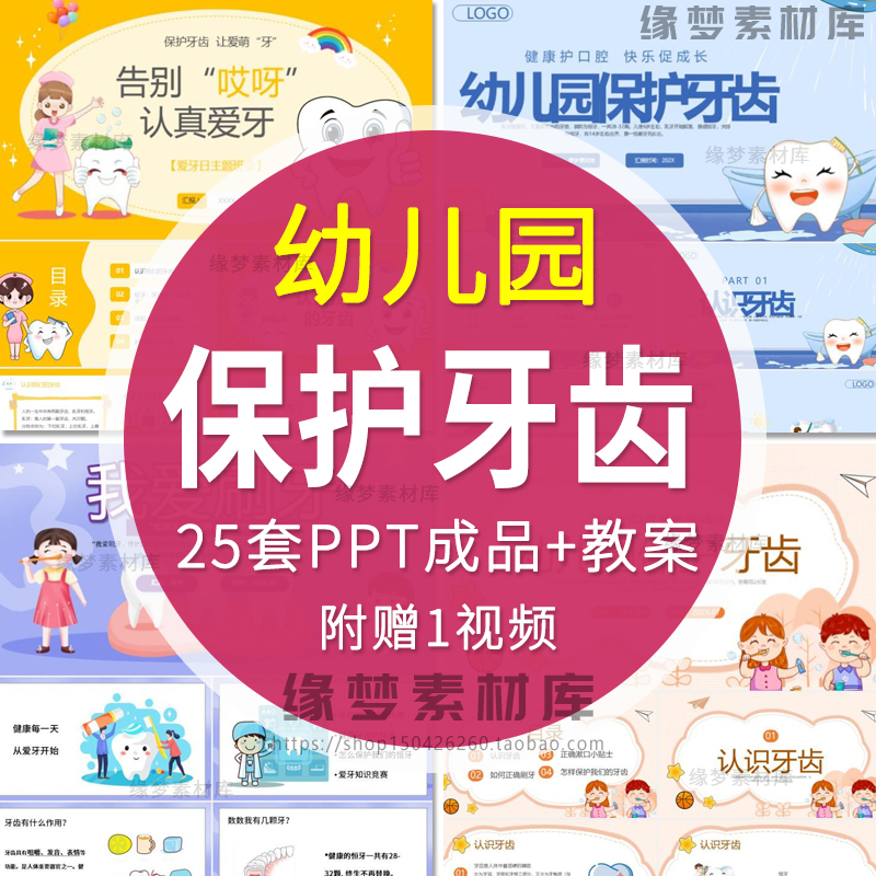 幼儿园爱牙日班会PPT课件卡通可爱护保护牙齿爱刷牙宣传口腔护理