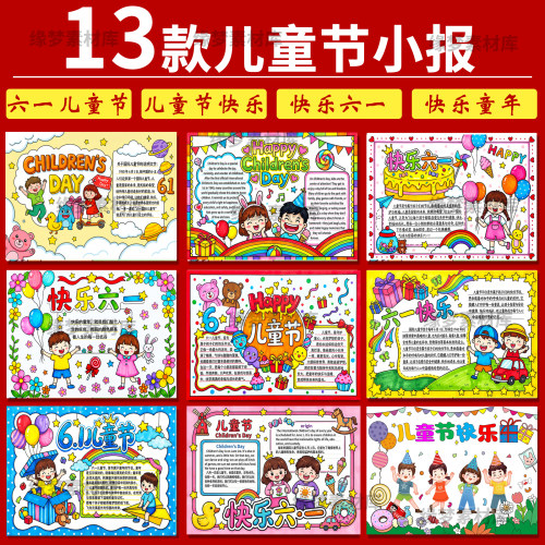 六一61儿童节手抄报模板小学生英文卡通手绘word电子版小报A3A4