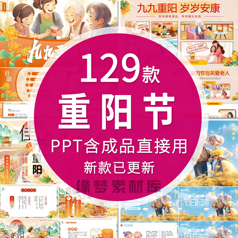 重阳节PPT模板九月九敬老节日关心关爱空巢老人公益活动策划课件