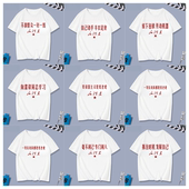 新疆棉怀旧国潮八十年代毛主席毛泽东语录口号短袖 T恤衣服文化衫