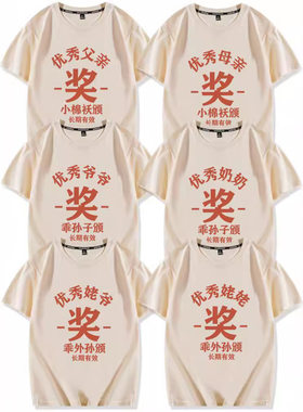 七八十年7080优秀父亲母亲爷爷奶奶姥爷姥姥短袖T恤衣服文化衫