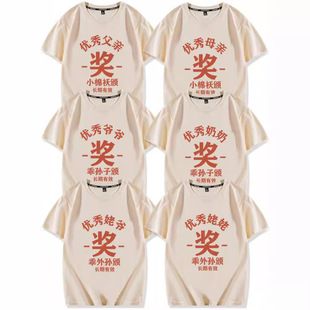 七八十年7080优秀父亲母亲爷爷奶奶姥爷姥姥短袖T恤衣服文化衫