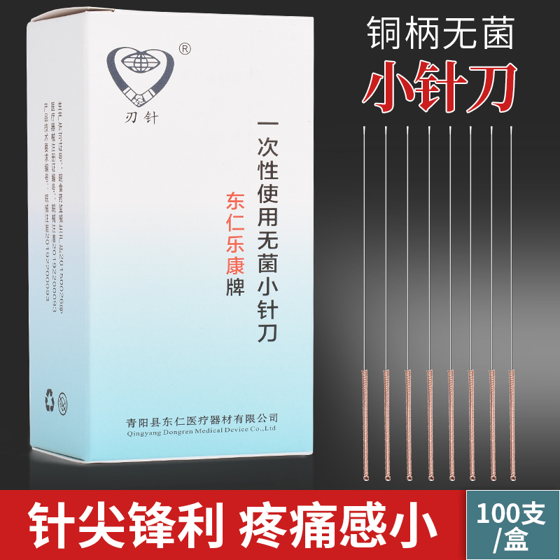 斜刃小针刀100支针尖锋利痛感小