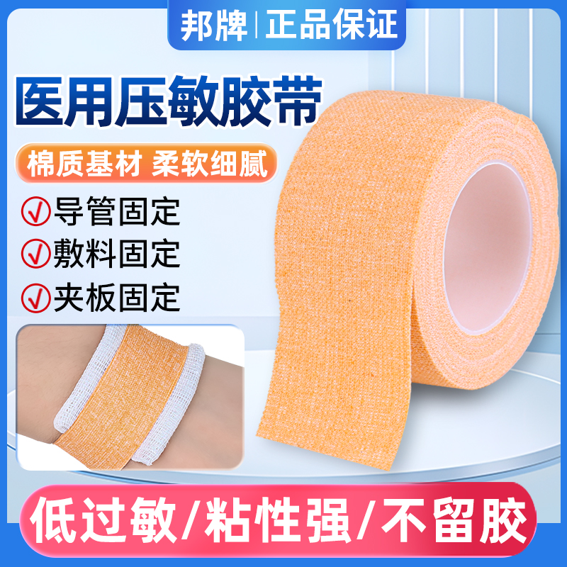 医用压敏胶带透气高粘度胃管固定