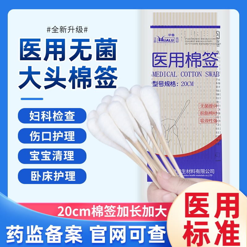 医用棉签棉球消毒杀菌一次性