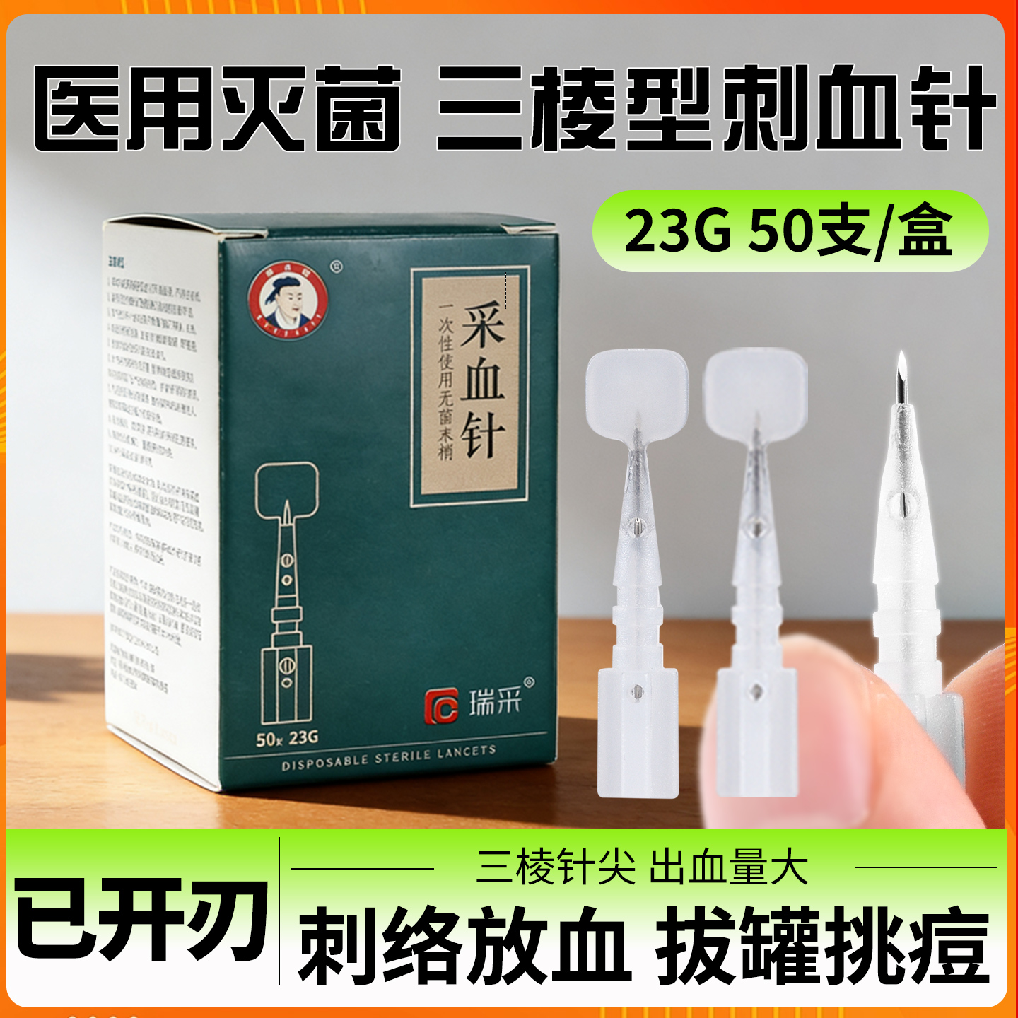 三棱针刺血笔中医采血针笔非无痛点刺刺络泄血放血拔罐用一次性