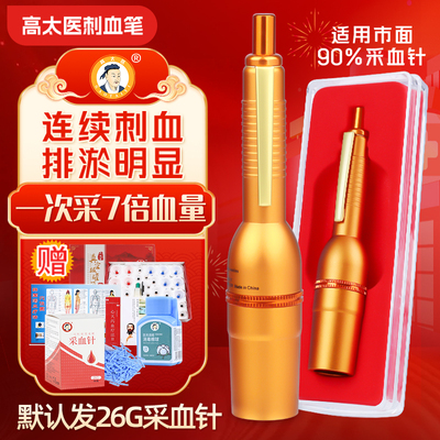七头放血笔适用普通血糖采血针