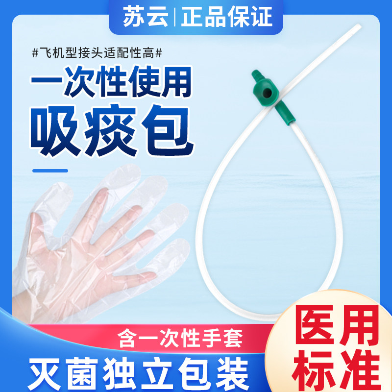 医用灭菌一次性吸痰管软硅胶50支