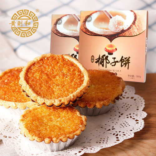 黄则和精致椰子饼零食福建厦门特产馅饼中山路小吃传统糕点茶2盒 - 封面