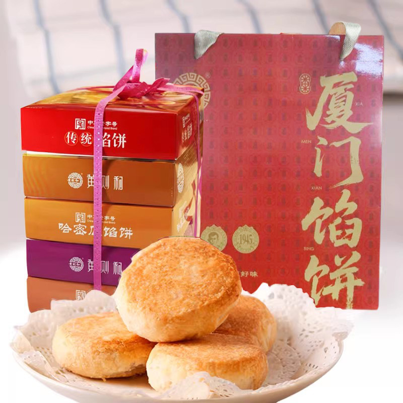 黄则和馅饼5盒装厦门中山路传统糕点手工特产多口味水果肉饼送礼
