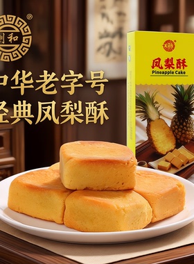 黄则和厦门特产凤梨酥休闲零食小吃传统糕点好吃的伴手礼礼盒一盒