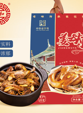 黄则和姜母鸭厦门特色美食