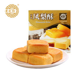 黄则和台式凤梨酥老字号厦门中山路馅饼糕点零食小吃特产手工礼盒