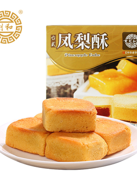黄则和台式凤梨酥老字号厦门中山路馅饼糕点零食小吃特产手工礼盒