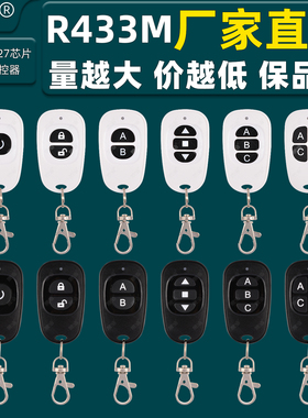 R433M酷云1键2键3键4键无线遥控器1527/2260兼容2264晟涵SKOOYUN