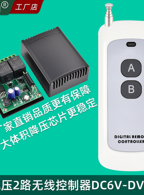 直流2路遥控开关宽电压6V7.4V9V12V24V28V32V36V两路无线遥控开关
