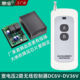 直流2路遥控开关宽电压6V7.4V9V12V24V28V32V36V两路无线遥控开关