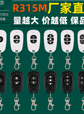 R315M晟涵SKOOYUN酷云1键2键3键4键无线遥控器1527/2260兼容2264