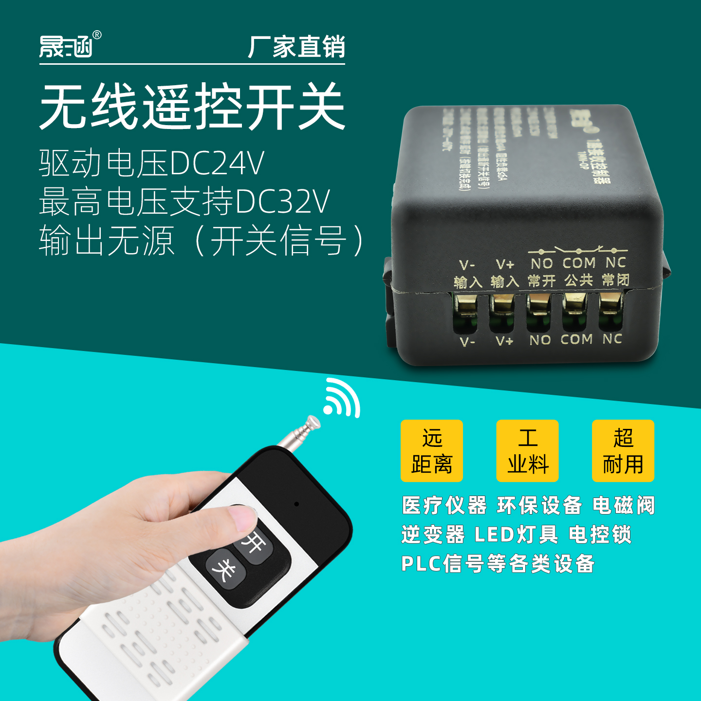 晟涵dc24v遥控开关逆变器电磁阀