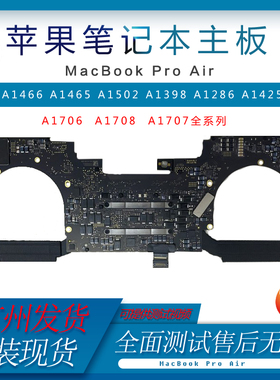 苹果笔记本 A1706  A1708 A1989 A2159原装拆机主板