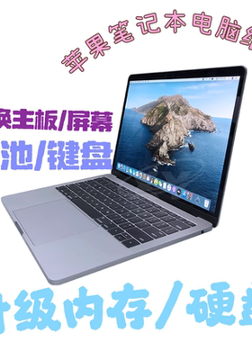 苹果电脑A1466A1707A1708A2159A1706A1989升级内存硬盘主板屏幕