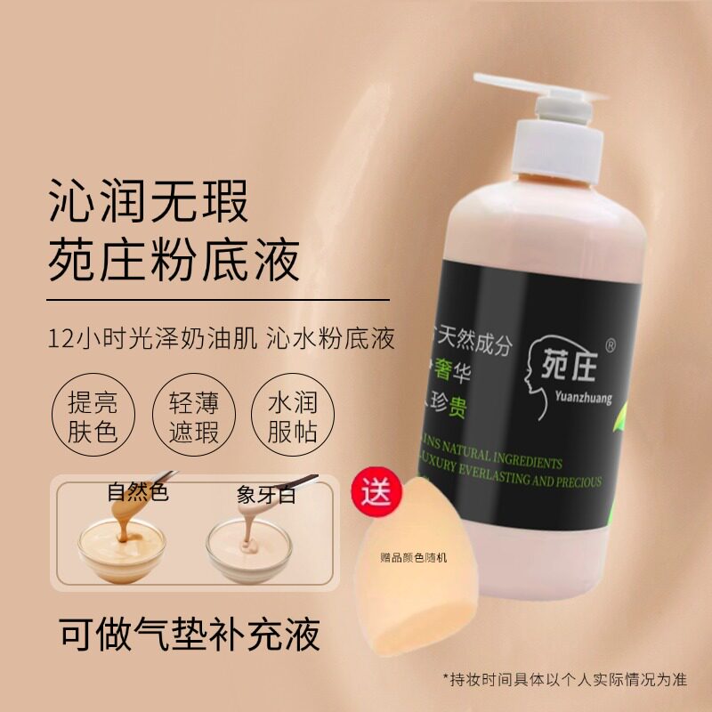 隐形粉底液BB粉底霜保湿控油遮瑕持久不脱妆提亮肤色提亮美容院装