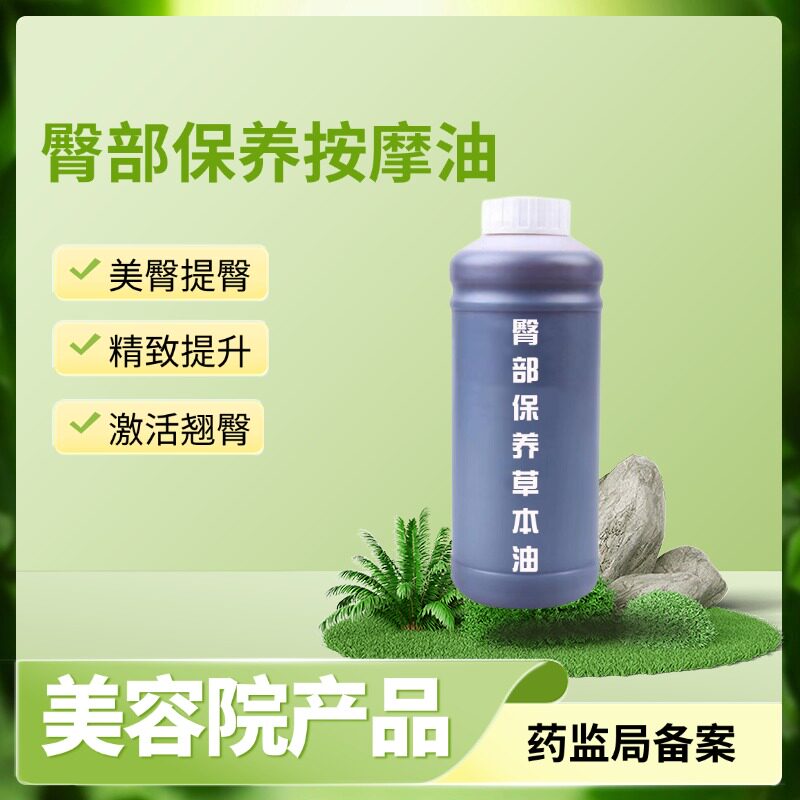 臀部药油美臀提升塑行翘臀紧致大容量美容院OEM/ODM加工工厂直销