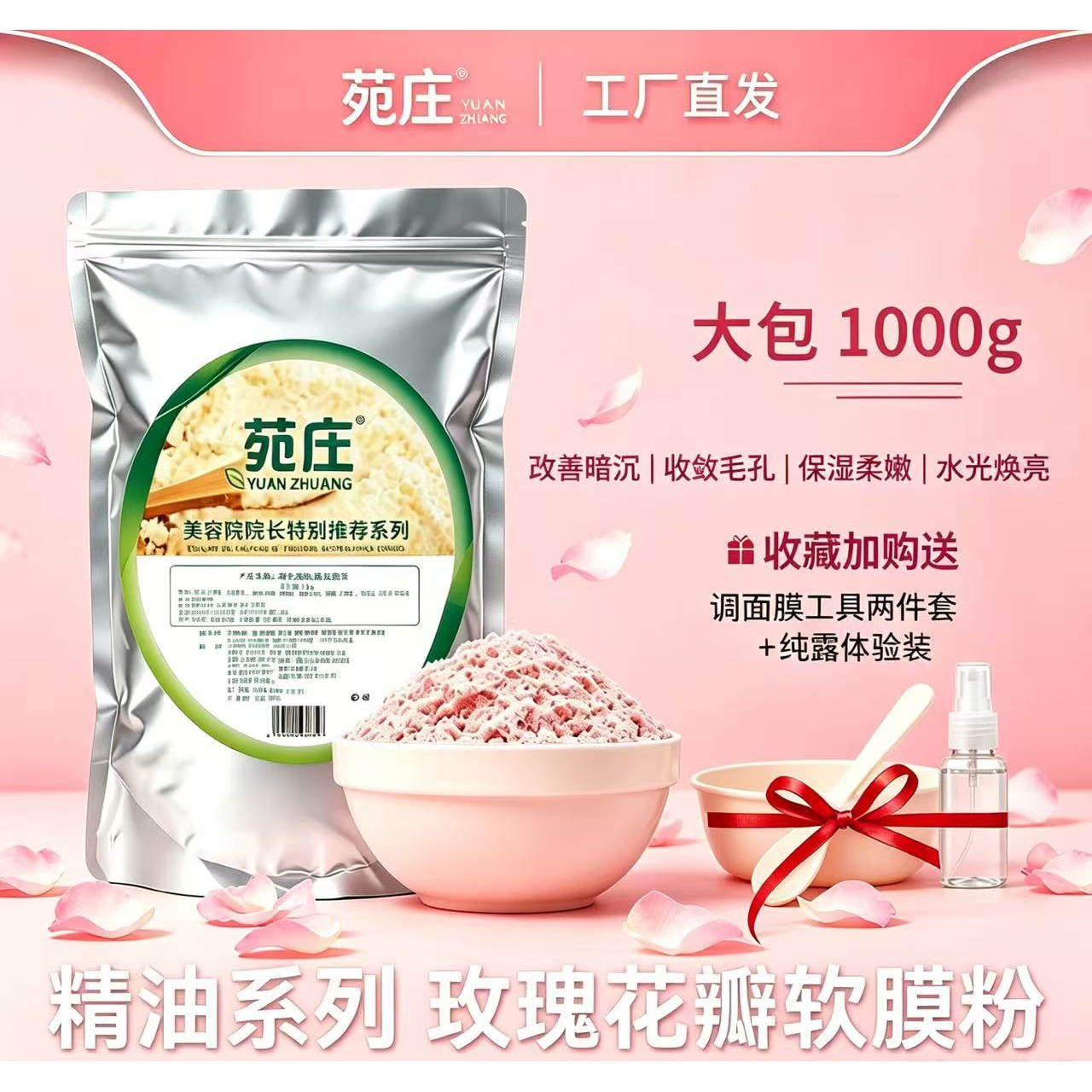 美容院专用产品玫瑰花瓣美颜软膜粉面膜粉补水保湿1000g院装