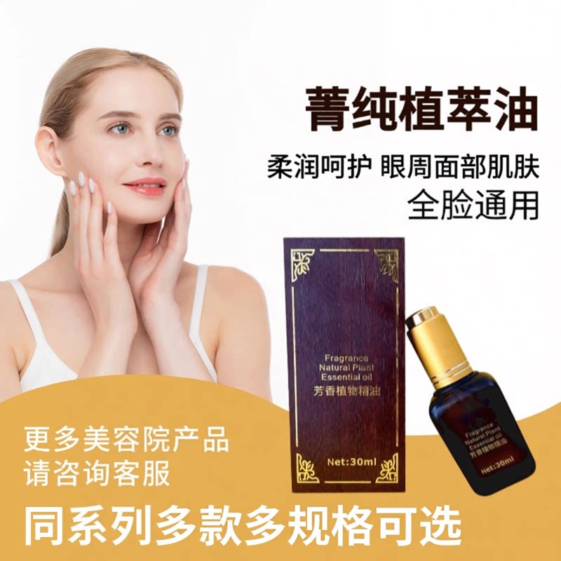 美容院眼脸部通用两用按摩精油图片