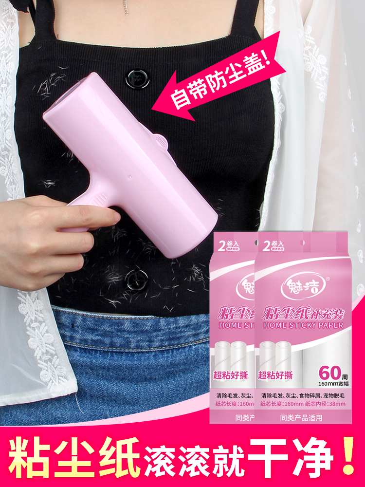 魅洁160mm宽纸芯粘毛滚斜撕60卷粘尘器粘毛器衣物除毛粘头发滚刷