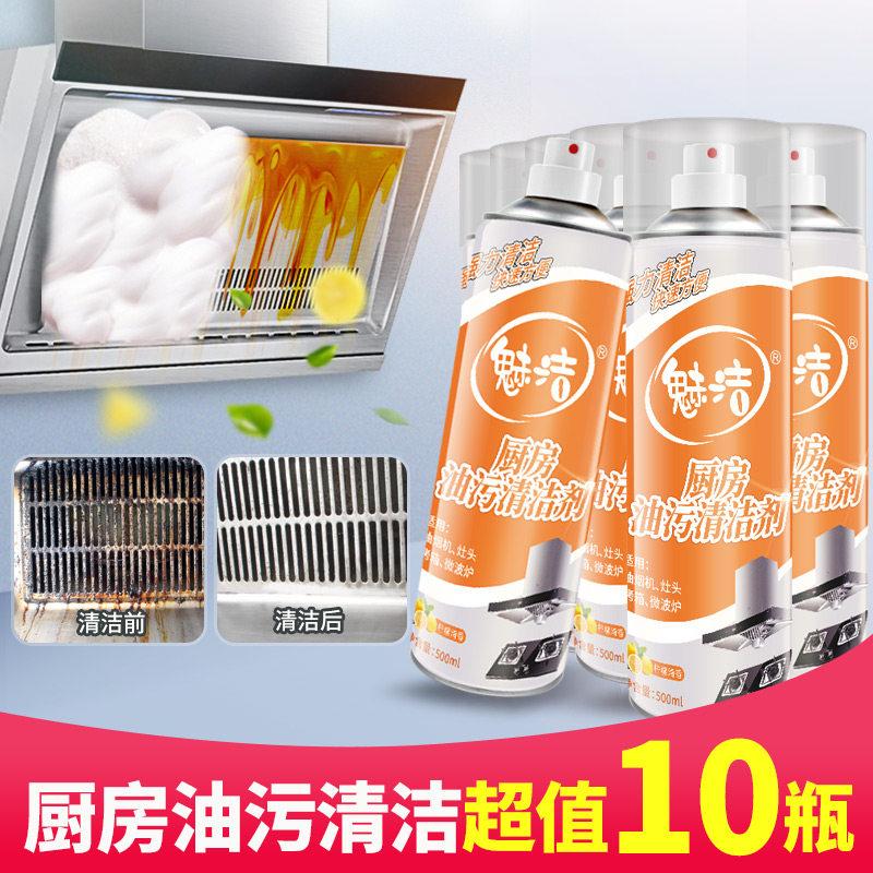多功能泡沫清洁剂厨房去油神器强力去污抽油烟机清洗剂去重油污净
