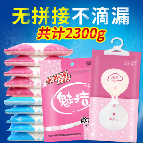 魅洁干燥剂衣柜可挂式水10包芳香