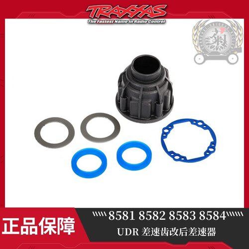 现货 Traxxas UDR 差速齿改后差速器 #8581 8582 8583 8584