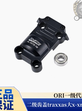 ORI升级二级齿盖traxxas大x-xrt专用7075t6材质5轴机加工#68006