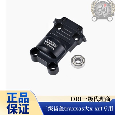 ORI升级二级齿盖traxxas大x-xrt专用7075t6材质5轴机加工#68006