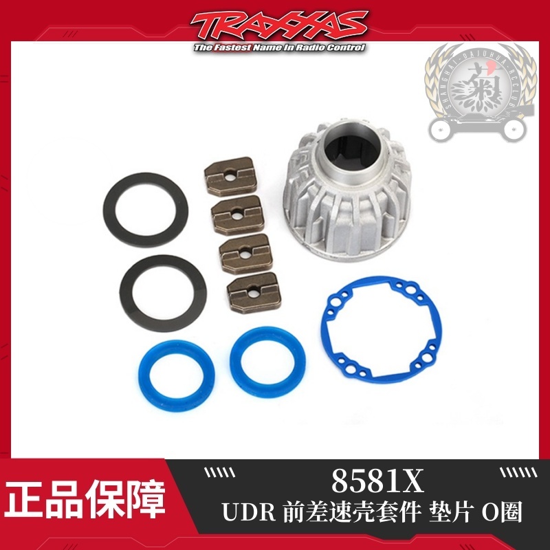 Traxxas UDR 前差速壳套件 垫片 O圈 14.5x20 TW #8581X